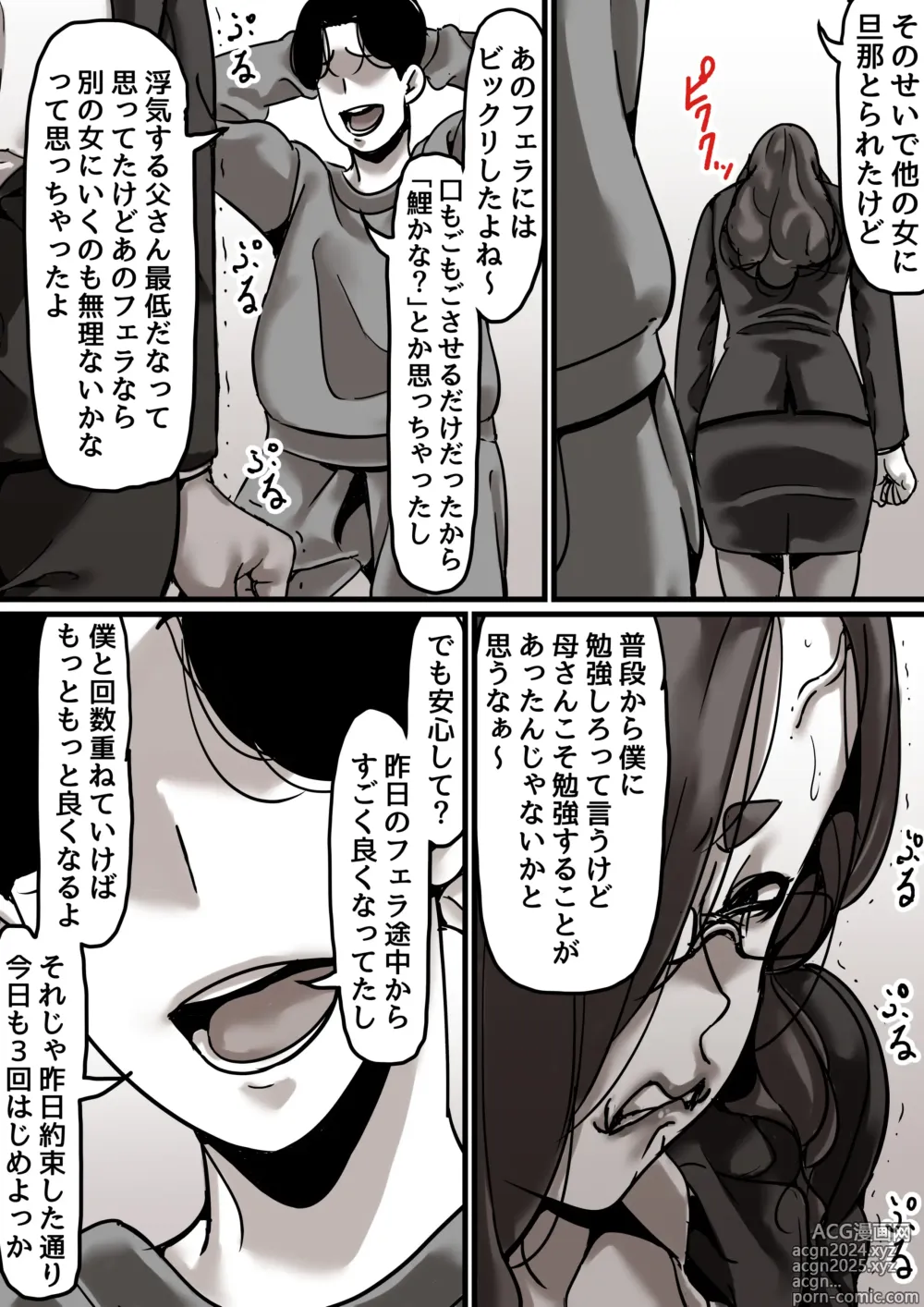 Page 23 of doujinshi Haha to Ochite Iku Part 5