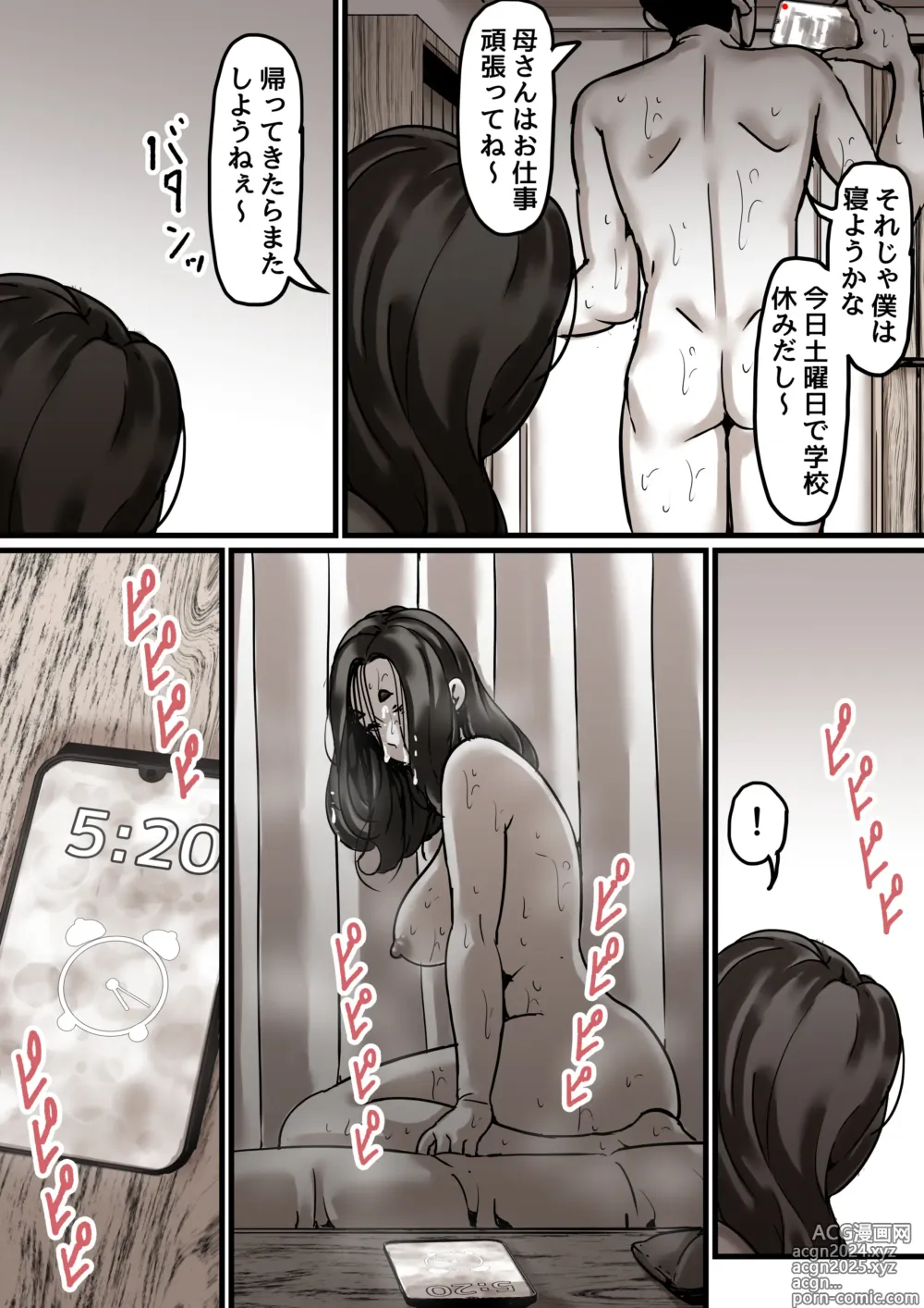 Page 70 of doujinshi Haha to Ochite Iku Part 5