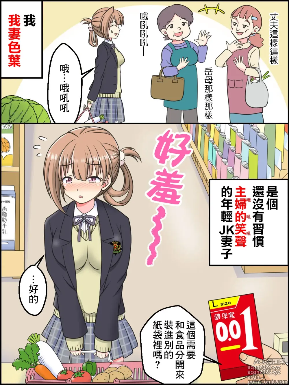 Page 1 of doujinshi 1抜いたボタンで1mm孕んじゃうJKちゃん＋おまけ