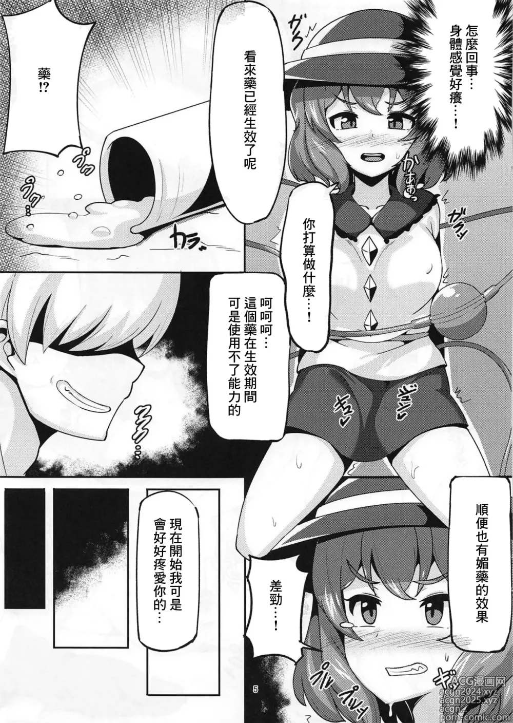 Page 4 of doujinshi Koishi-chan to Ichaicha Suru Hon