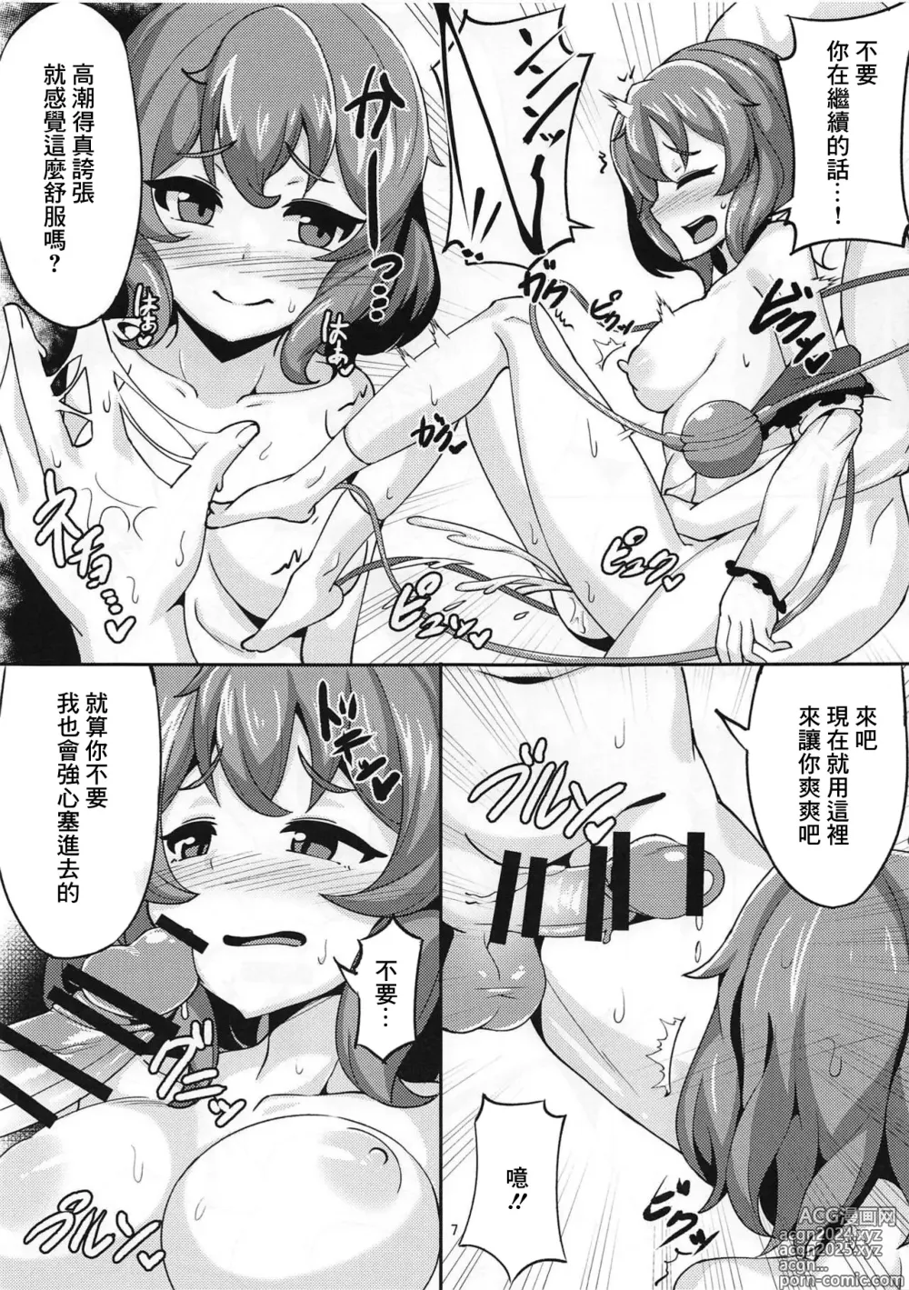 Page 6 of doujinshi Koishi-chan to Ichaicha Suru Hon