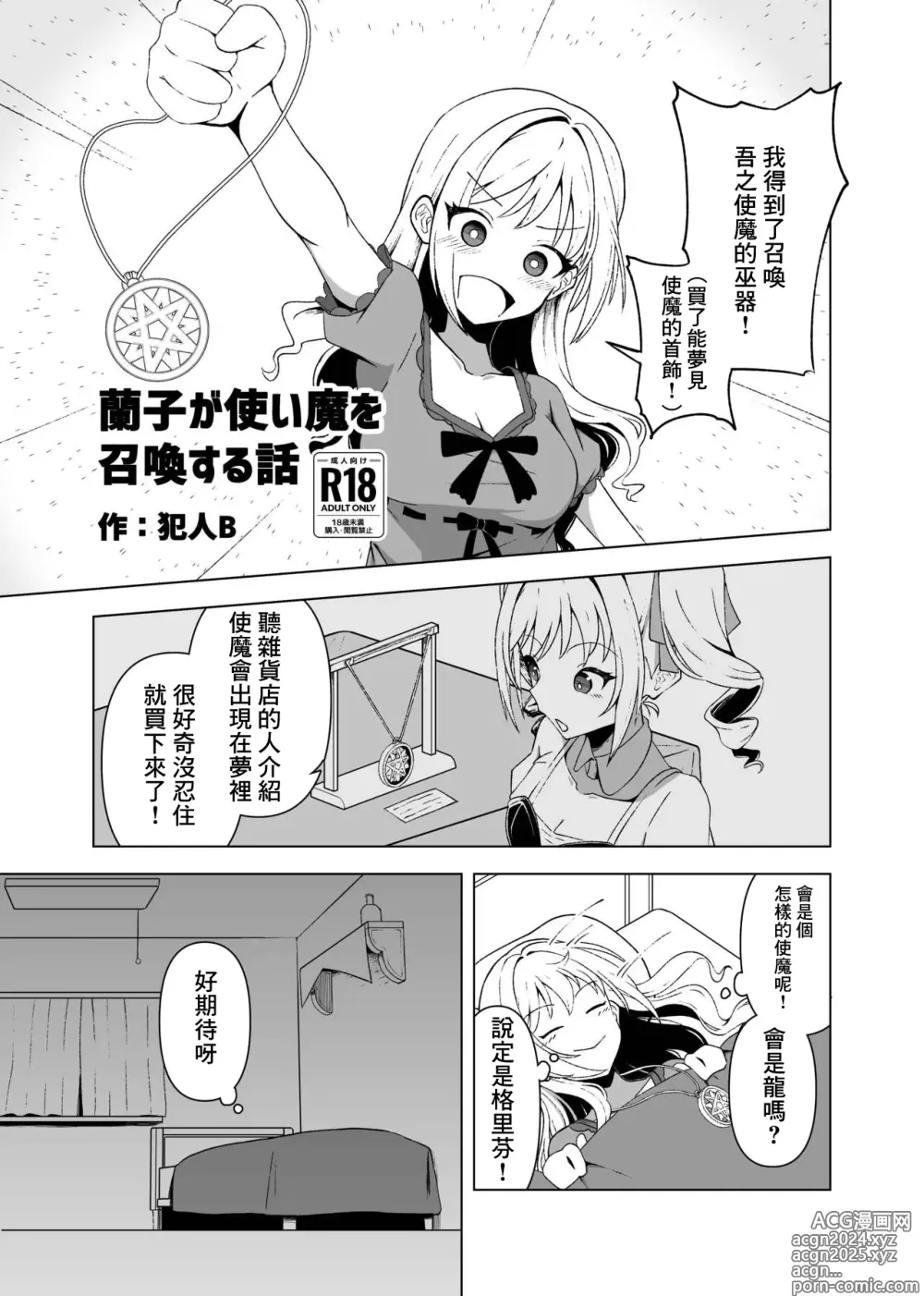 Page 1 of doujinshi Ranko ga Tsukaima o Shoukan suru Hanashi