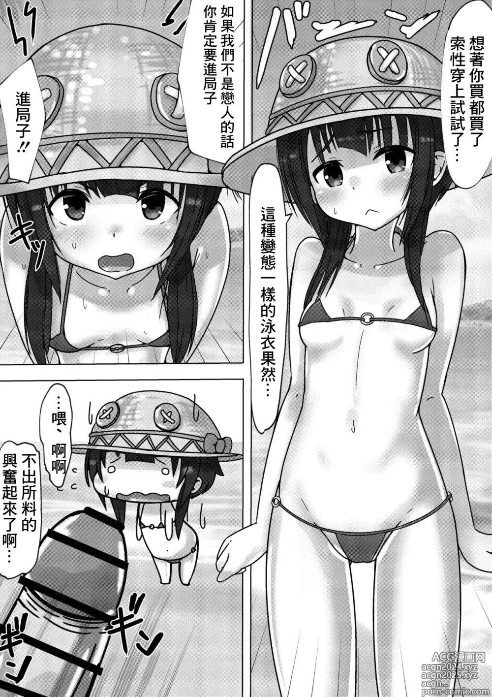 Page 3 of doujinshi Megumin to Love Love Ecchicchi na Hanashi