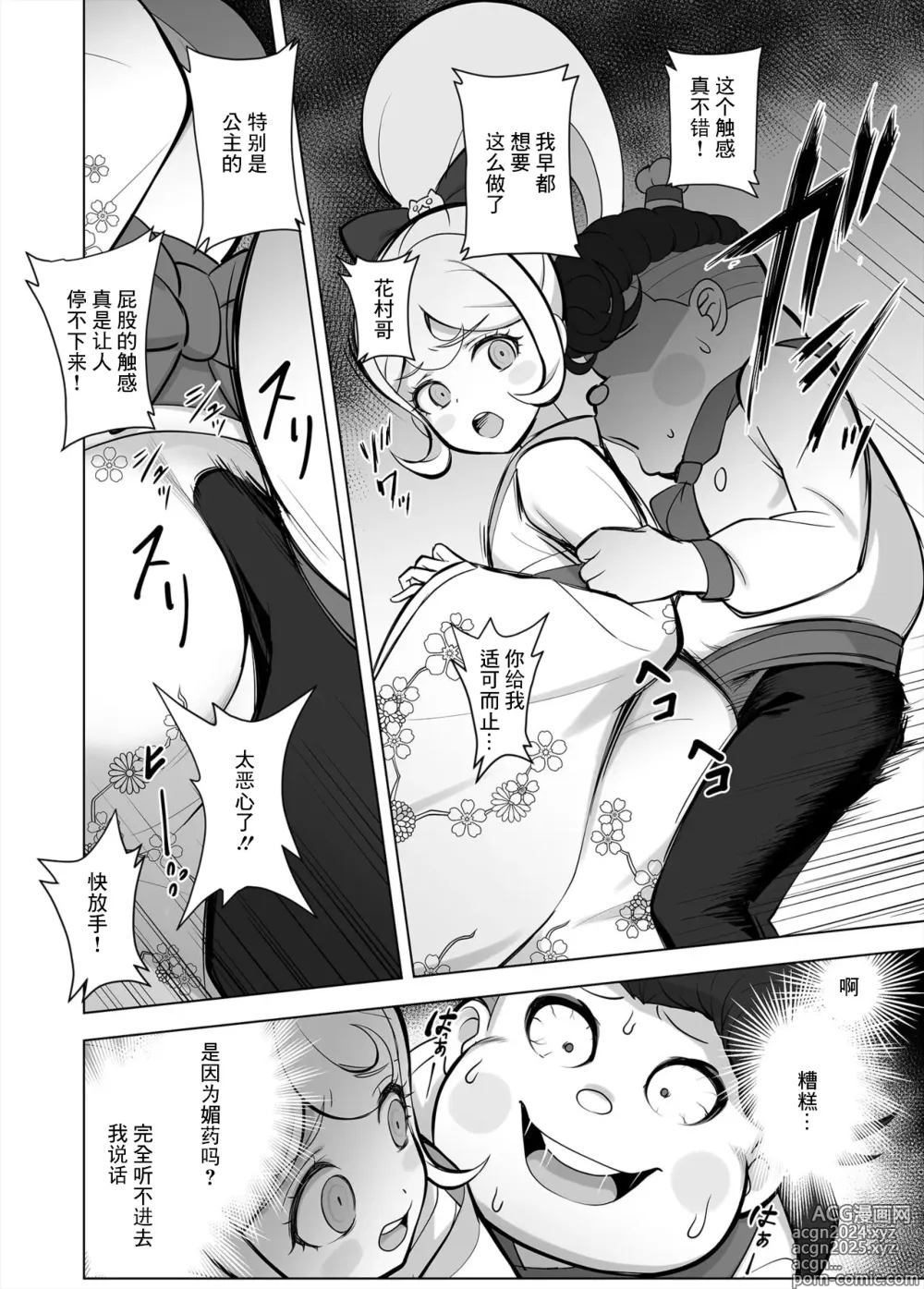 Page 2 of doujinshi Wakarase no Jikan da Oraa!