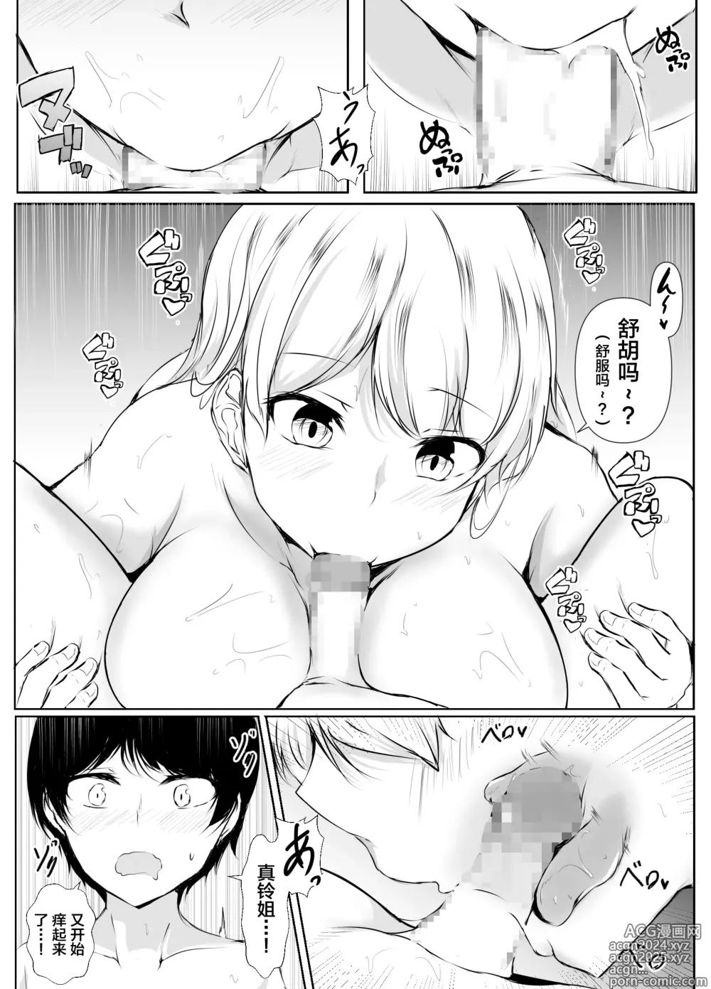 Page 15 of doujinshi Seikyouiku Kagai Jugyou ~Toshishita ni Yasashii Gal~【我一个人汉化】