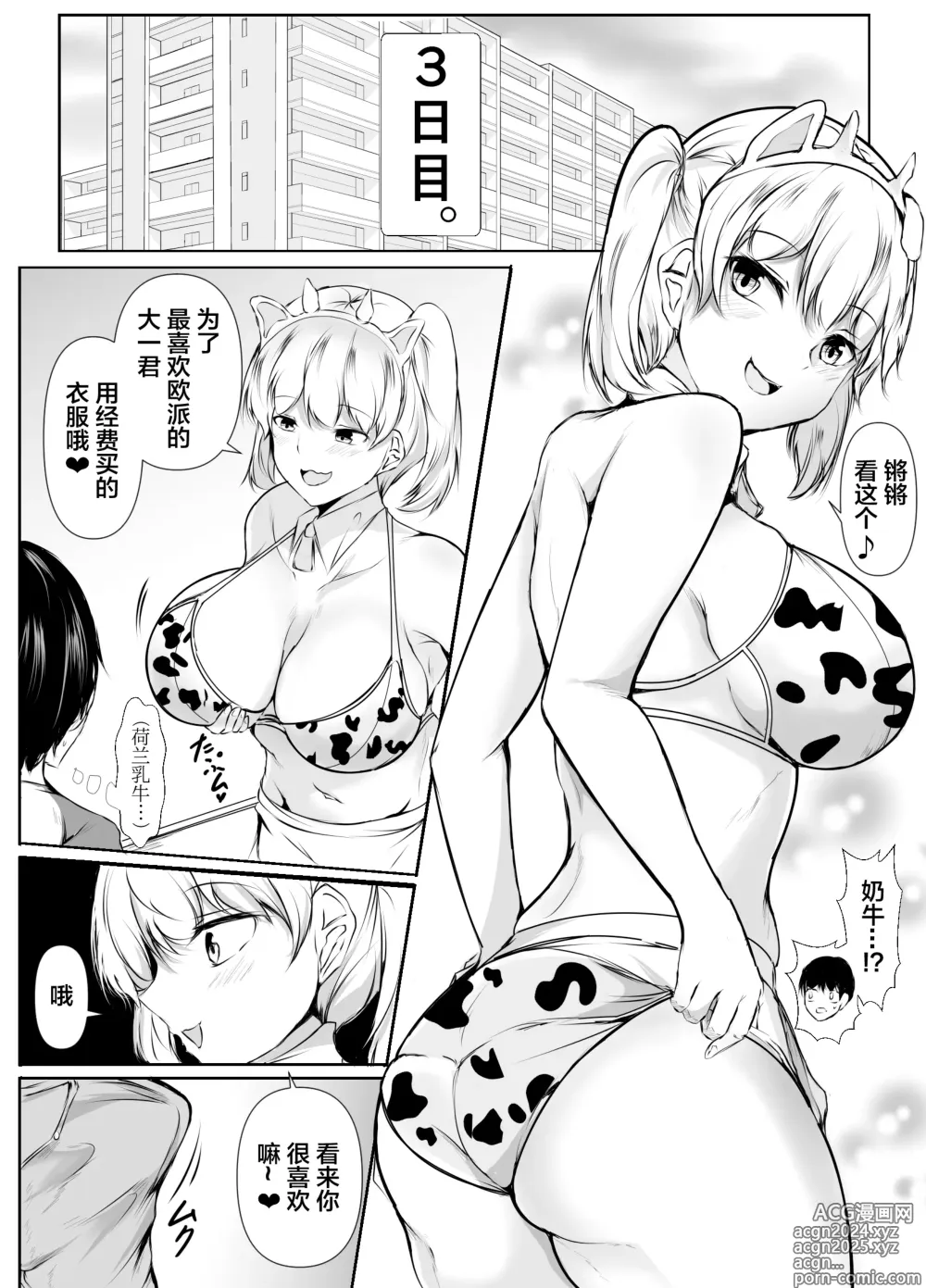 Page 19 of doujinshi Seikyouiku Kagai Jugyou ~Toshishita ni Yasashii Gal~【我一个人汉化】