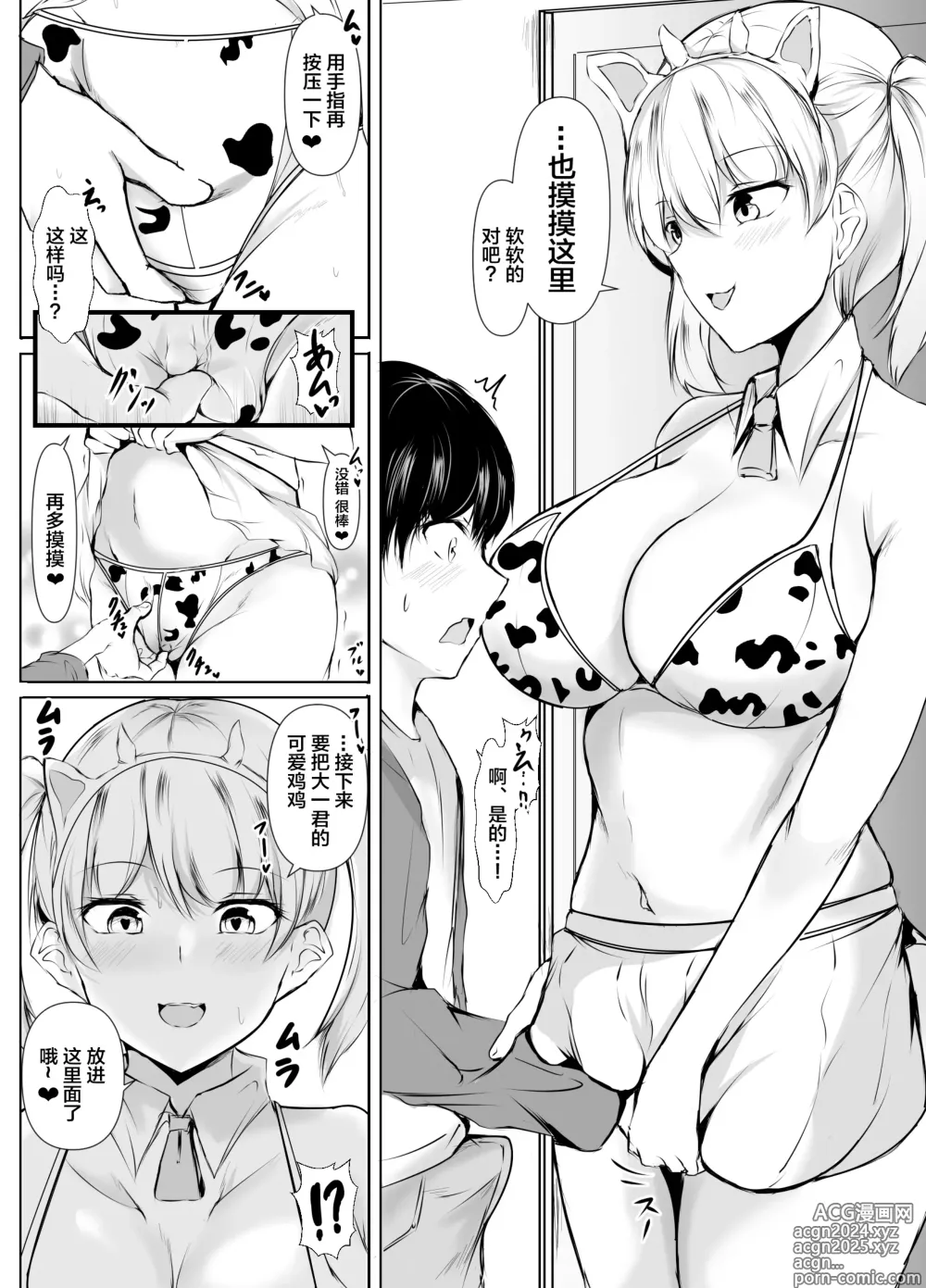 Page 20 of doujinshi Seikyouiku Kagai Jugyou ~Toshishita ni Yasashii Gal~【我一个人汉化】