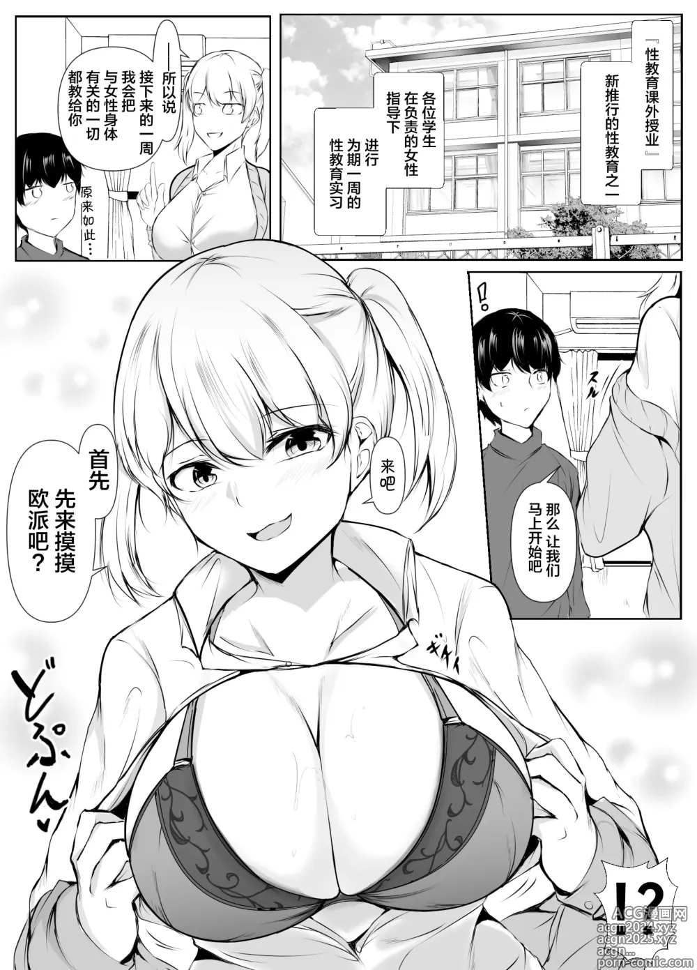 Page 3 of doujinshi Seikyouiku Kagai Jugyou ~Toshishita ni Yasashii Gal~【我一个人汉化】