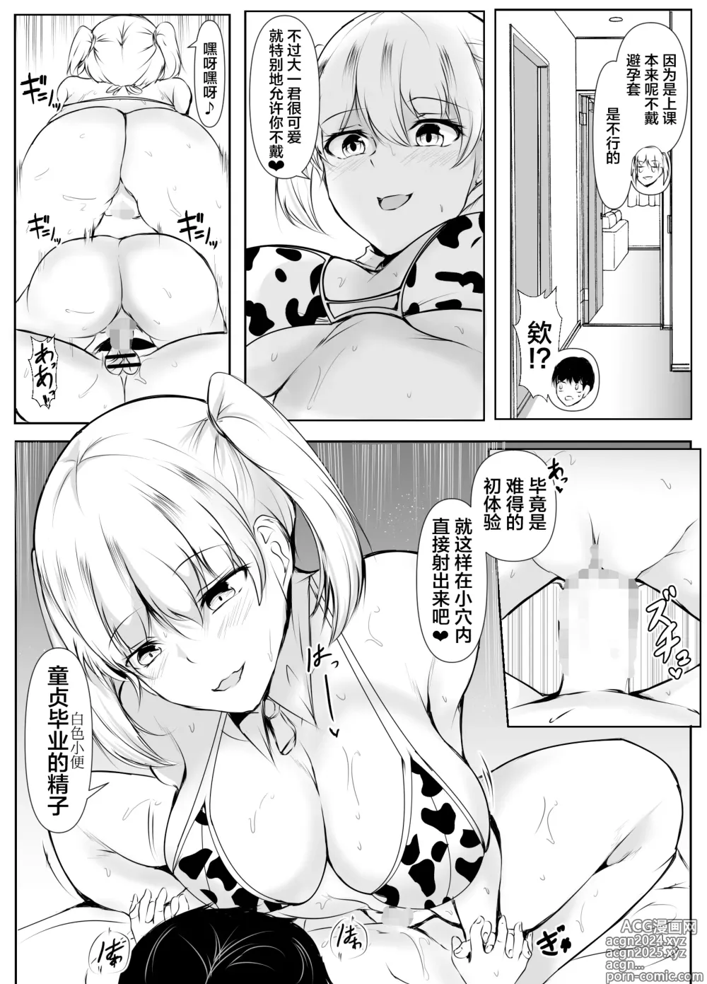 Page 24 of doujinshi Seikyouiku Kagai Jugyou ~Toshishita ni Yasashii Gal~【我一个人汉化】