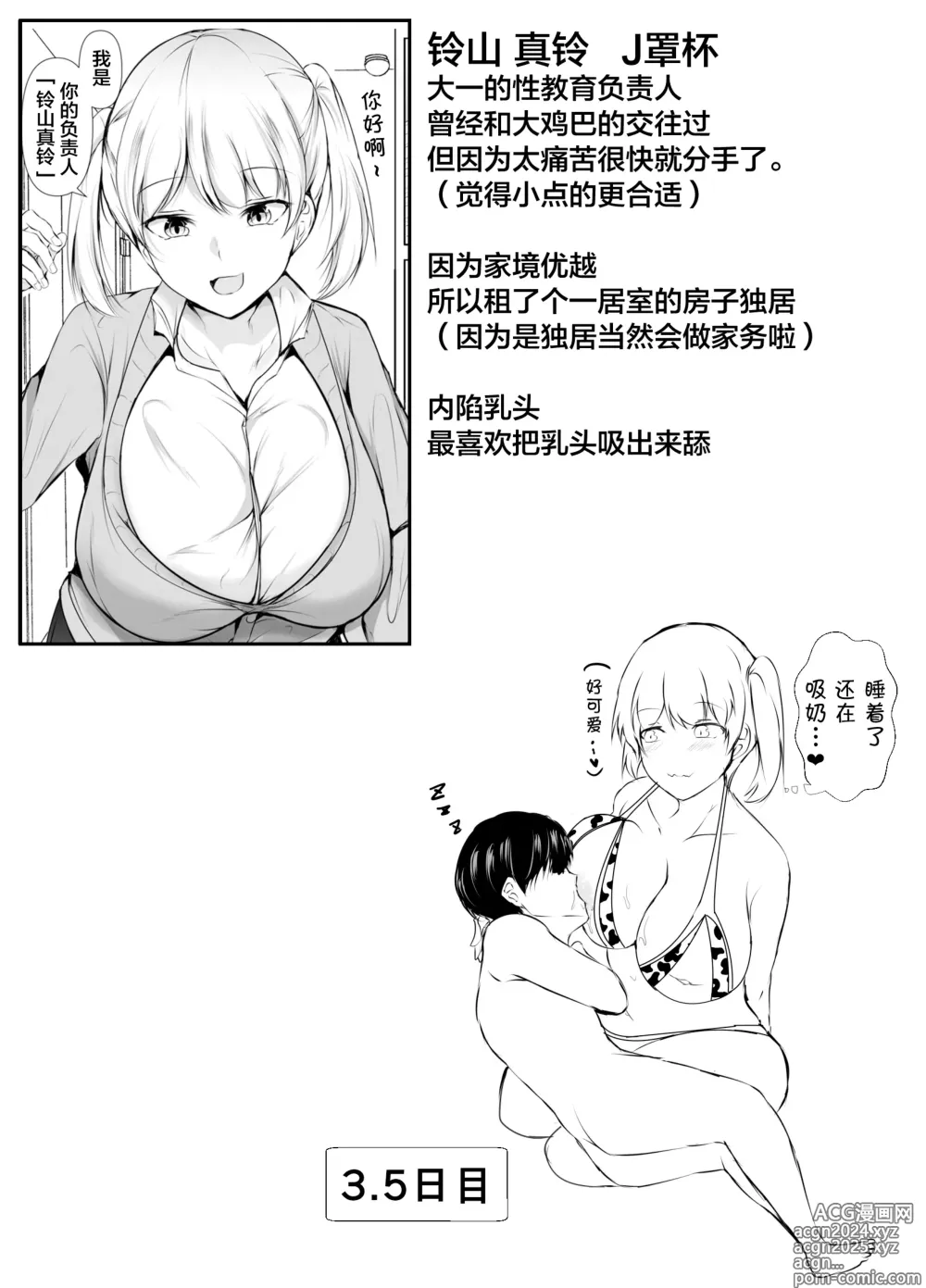 Page 27 of doujinshi Seikyouiku Kagai Jugyou ~Toshishita ni Yasashii Gal~【我一个人汉化】