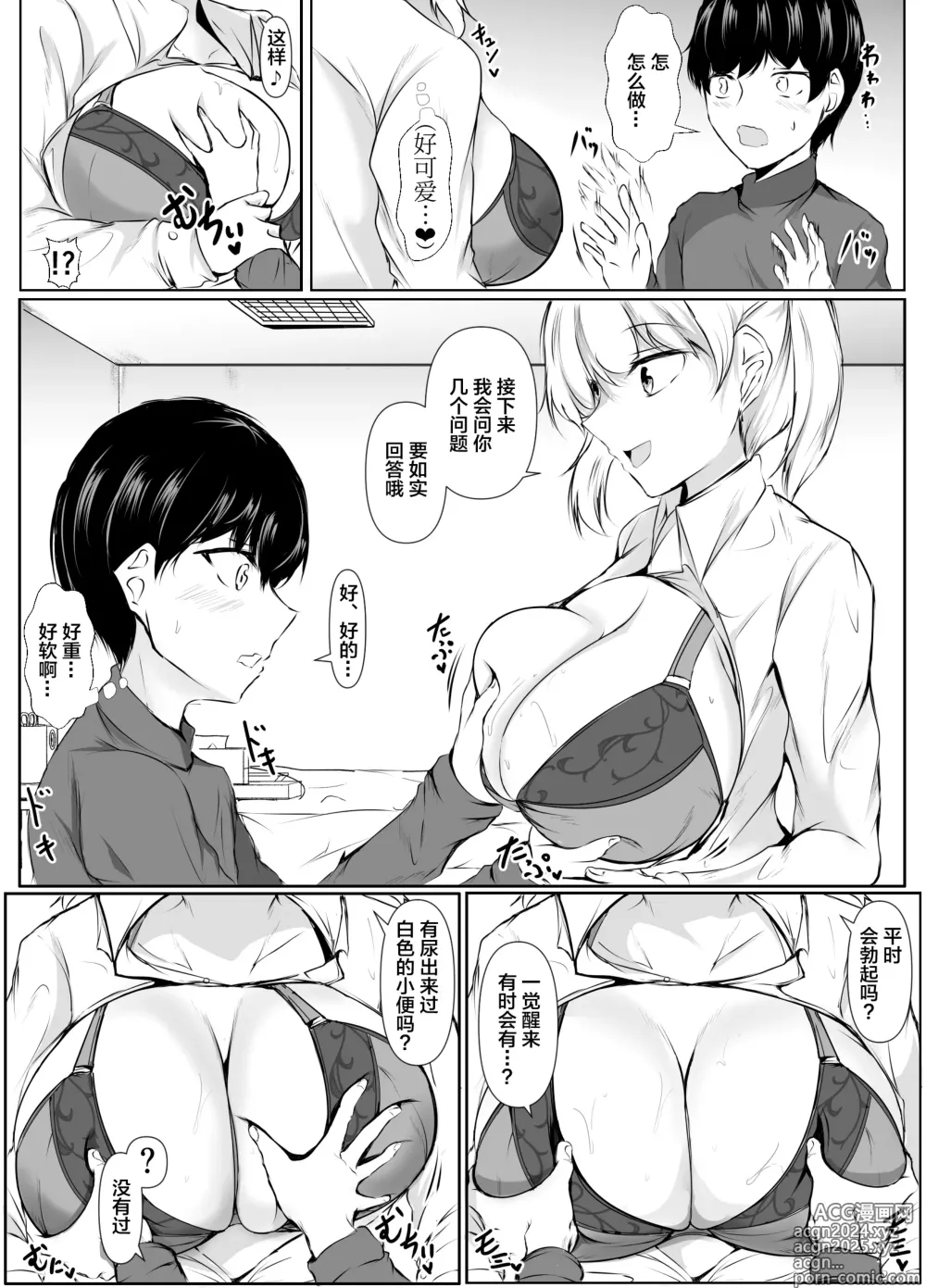 Page 4 of doujinshi Seikyouiku Kagai Jugyou ~Toshishita ni Yasashii Gal~【我一个人汉化】