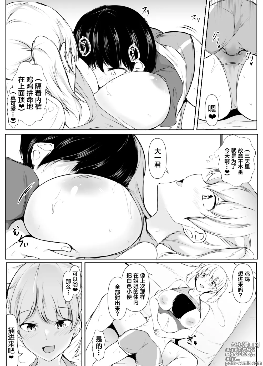 Page 40 of doujinshi Seikyouiku Kagai Jugyou ~Toshishita ni Yasashii Gal~【我一个人汉化】