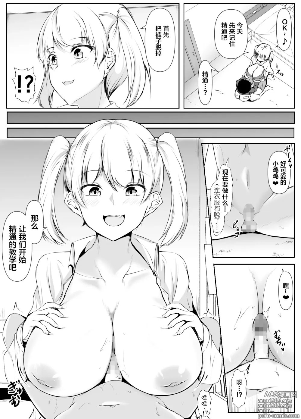 Page 5 of doujinshi Seikyouiku Kagai Jugyou ~Toshishita ni Yasashii Gal~【我一个人汉化】