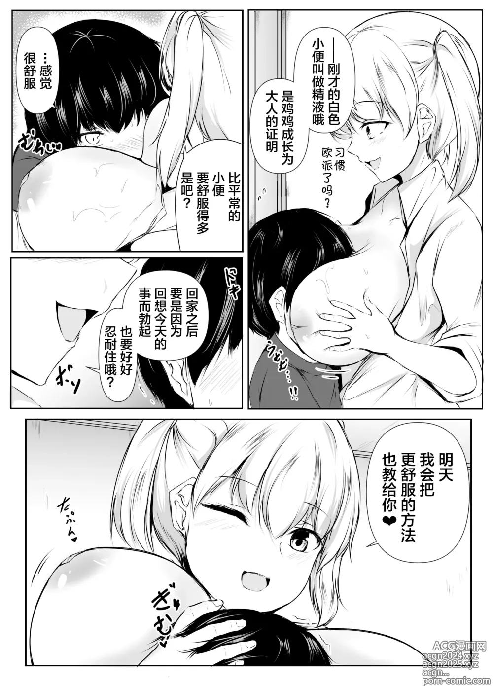 Page 9 of doujinshi Seikyouiku Kagai Jugyou ~Toshishita ni Yasashii Gal~【我一个人汉化】