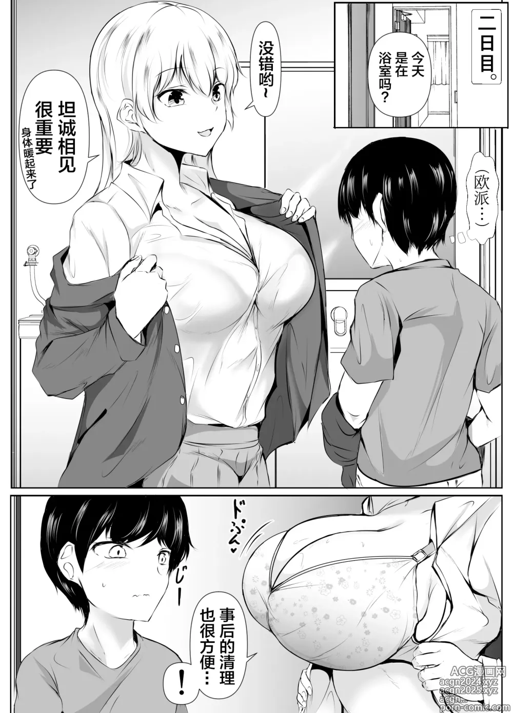 Page 10 of doujinshi Seikyouiku Kagai Jugyou ~Toshishita ni Yasashii Gal~【我一个人汉化】