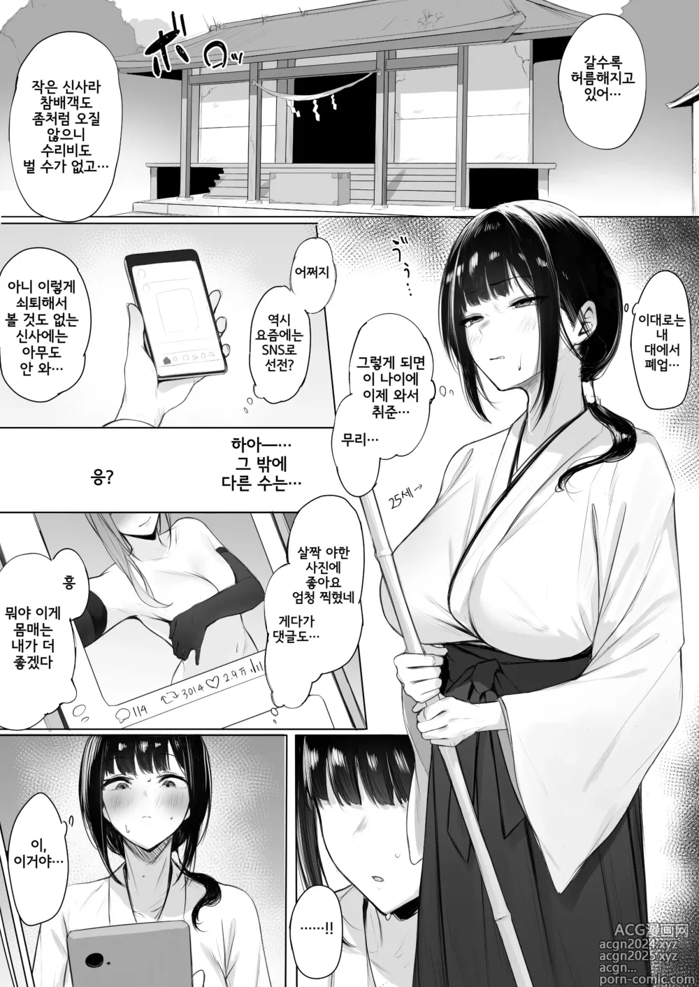 Page 1 of doujinshi Jinja Saiken no Tame ni Karada o Haru Miko-san