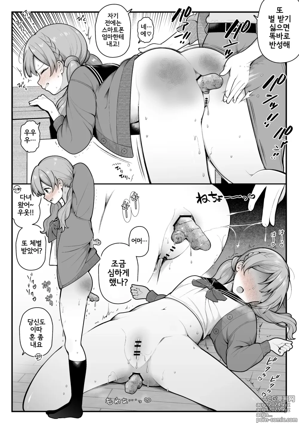 Page 4 of doujinshi Oshioki ga Dondon Kageki ni Naru J◯-chan