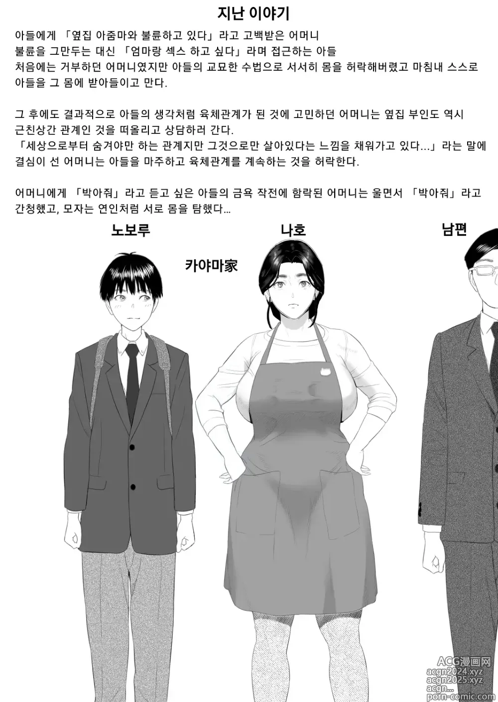 Page 2 of doujinshi 내가 엄마와 이런 일이 되어버린 이야기 8 늪 편