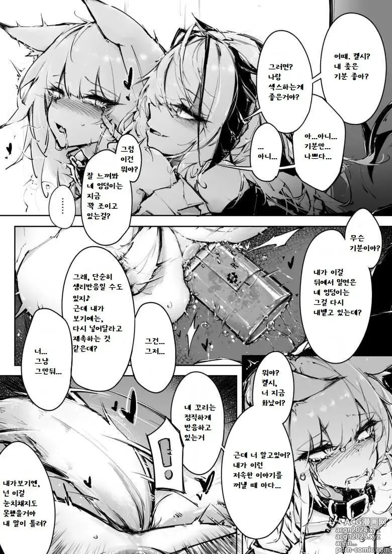 Page 14 of doujinshi Doujin_KxW