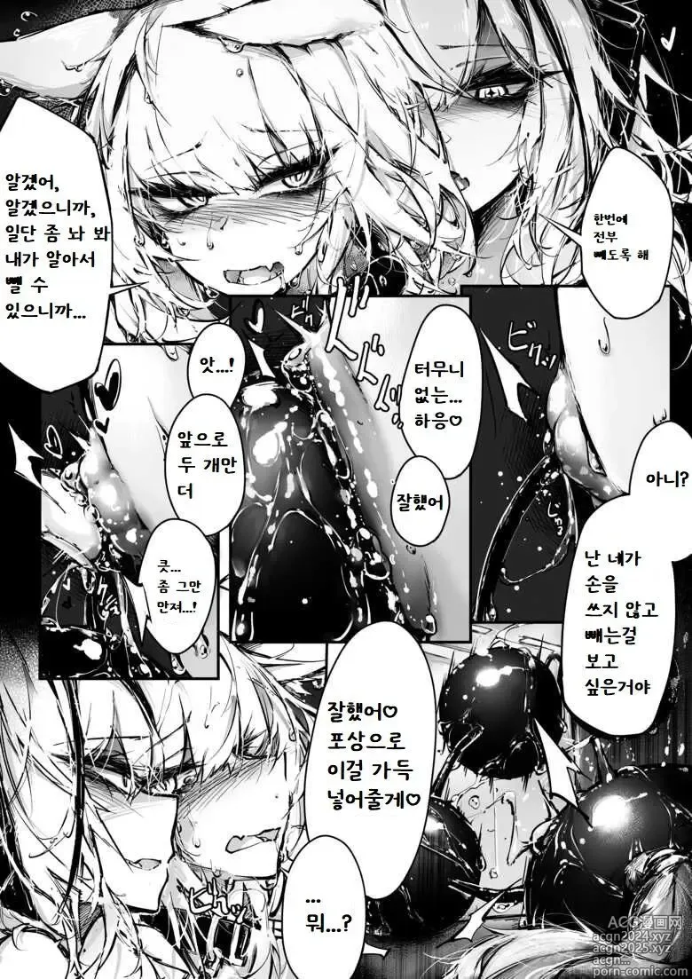 Page 10 of doujinshi Doujin_KxW