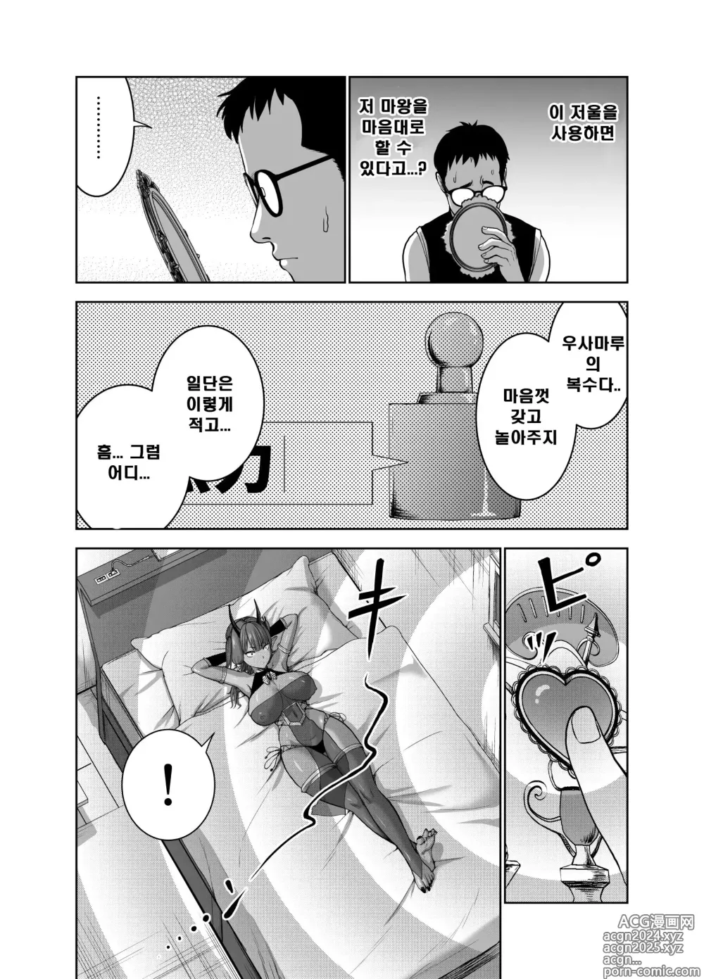 Page 12 of doujinshi Tenbin no Sei de Kaerenai Maou-sama