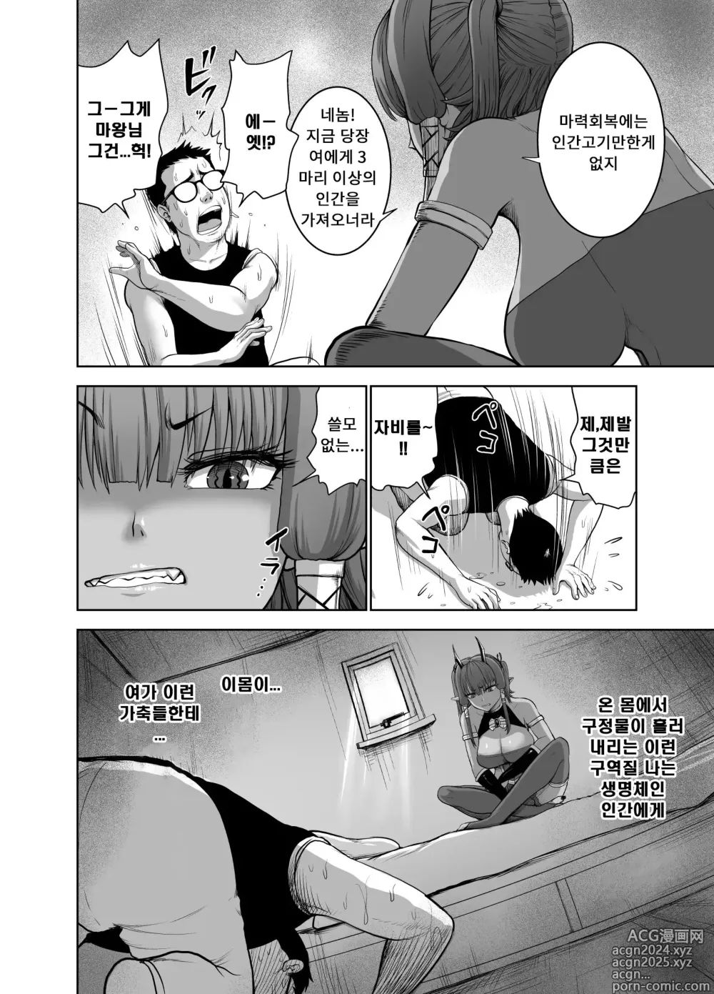 Page 8 of doujinshi Tenbin no Sei de Kaerenai Maou-sama