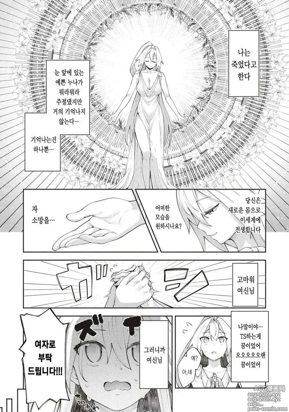 Page 1 of manga 이세계 차르봄바