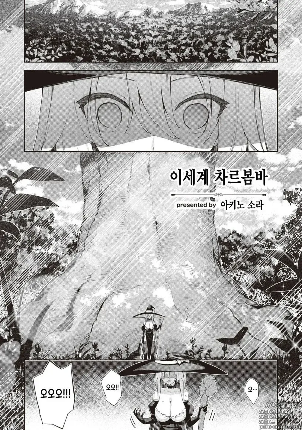 Page 2 of manga 이세계 차르봄바