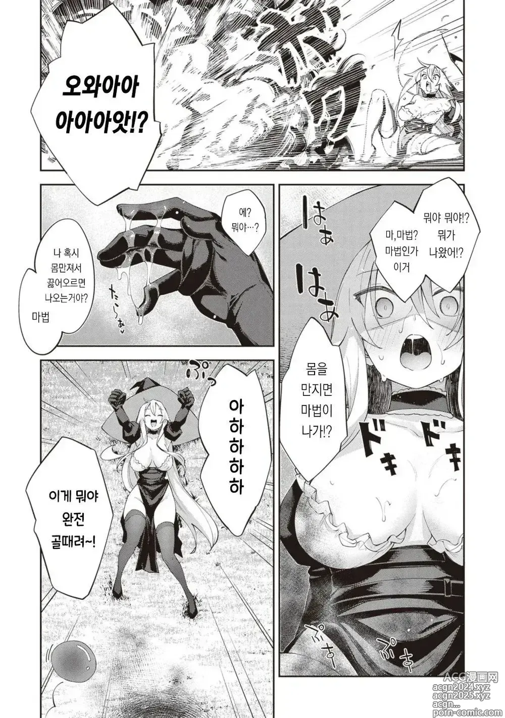 Page 7 of manga 이세계 차르봄바