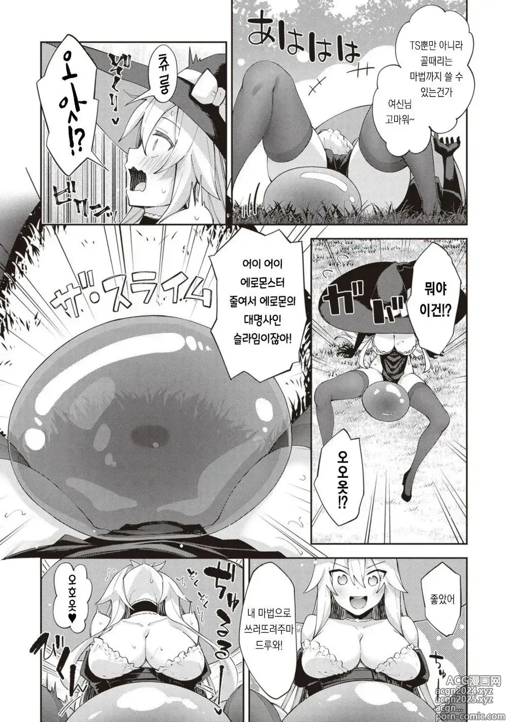 Page 8 of manga 이세계 차르봄바