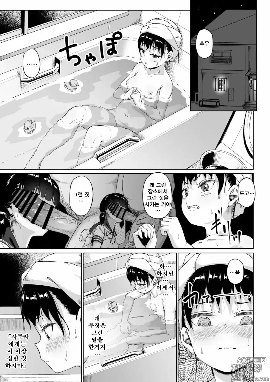 Page 11 of doujinshi 여자 사진부와 아저씨 지도원 3