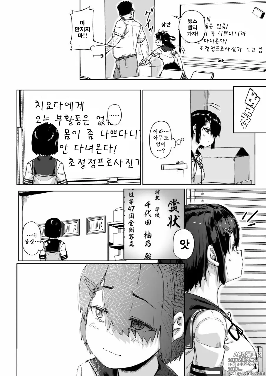 Page 14 of doujinshi 여자 사진부와 아저씨 지도원 3