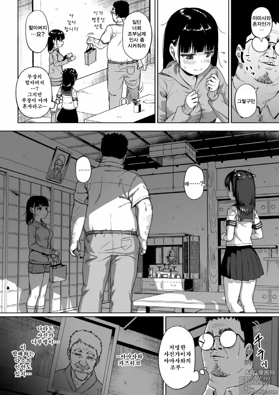 Page 16 of doujinshi 여자 사진부와 아저씨 지도원 3