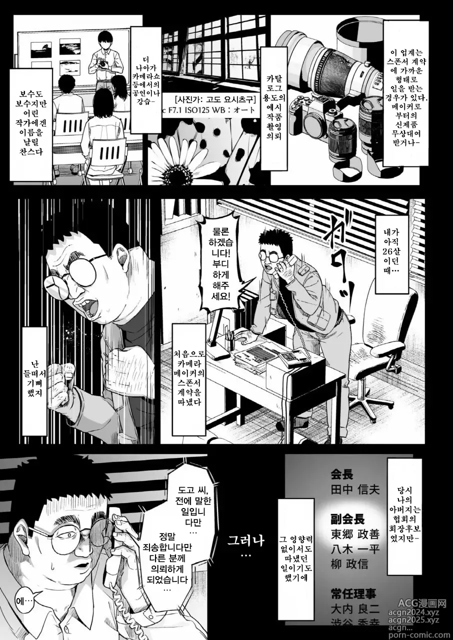 Page 17 of doujinshi 여자 사진부와 아저씨 지도원 3