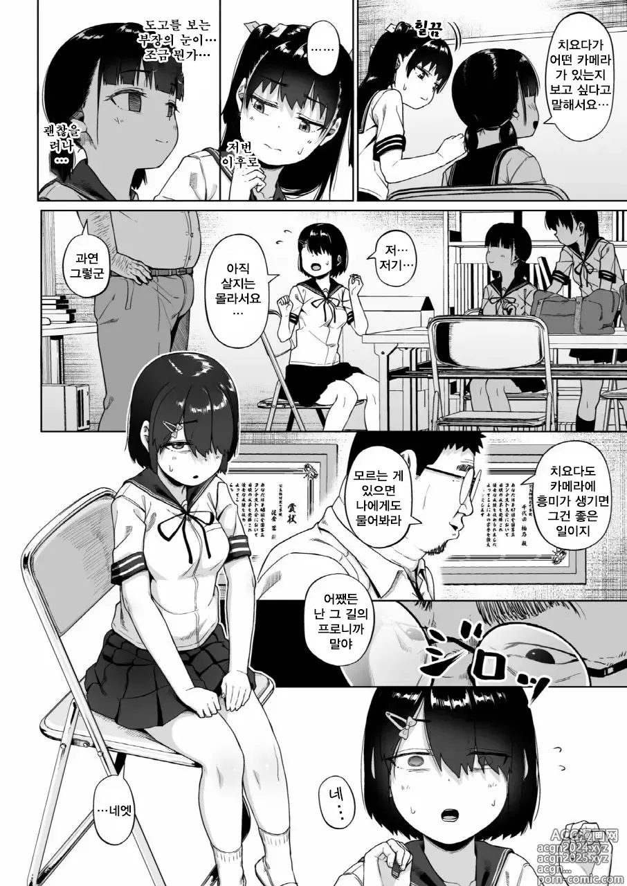 Page 52 of doujinshi 여자 사진부와 아저씨 지도원 3