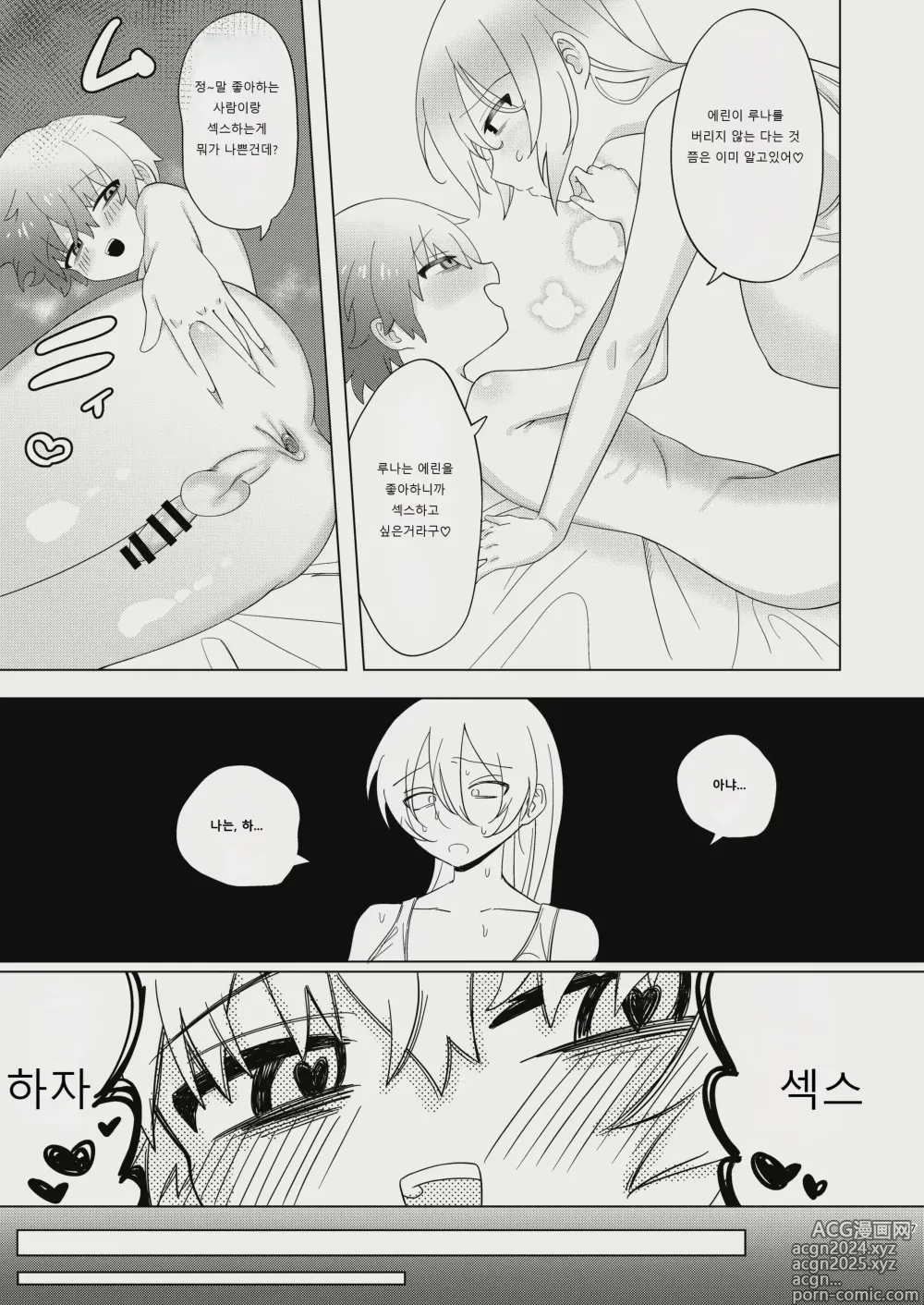 Page 15 of doujinshi Kyou wa Zettai Sekkusu Shinai!