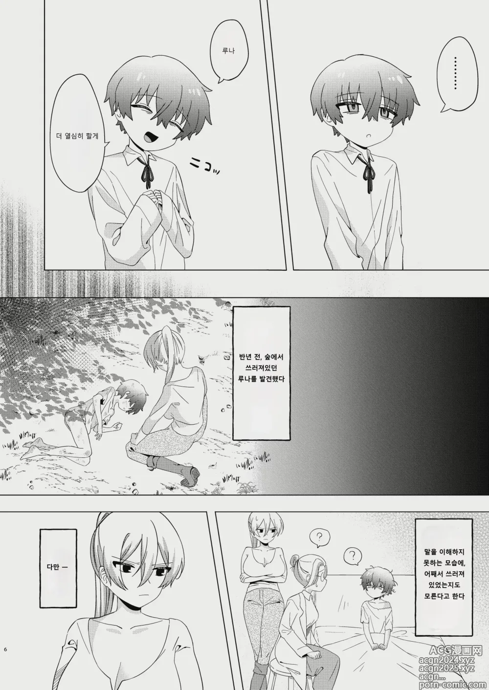 Page 4 of doujinshi Kyou wa Zettai Sekkusu Shinai!