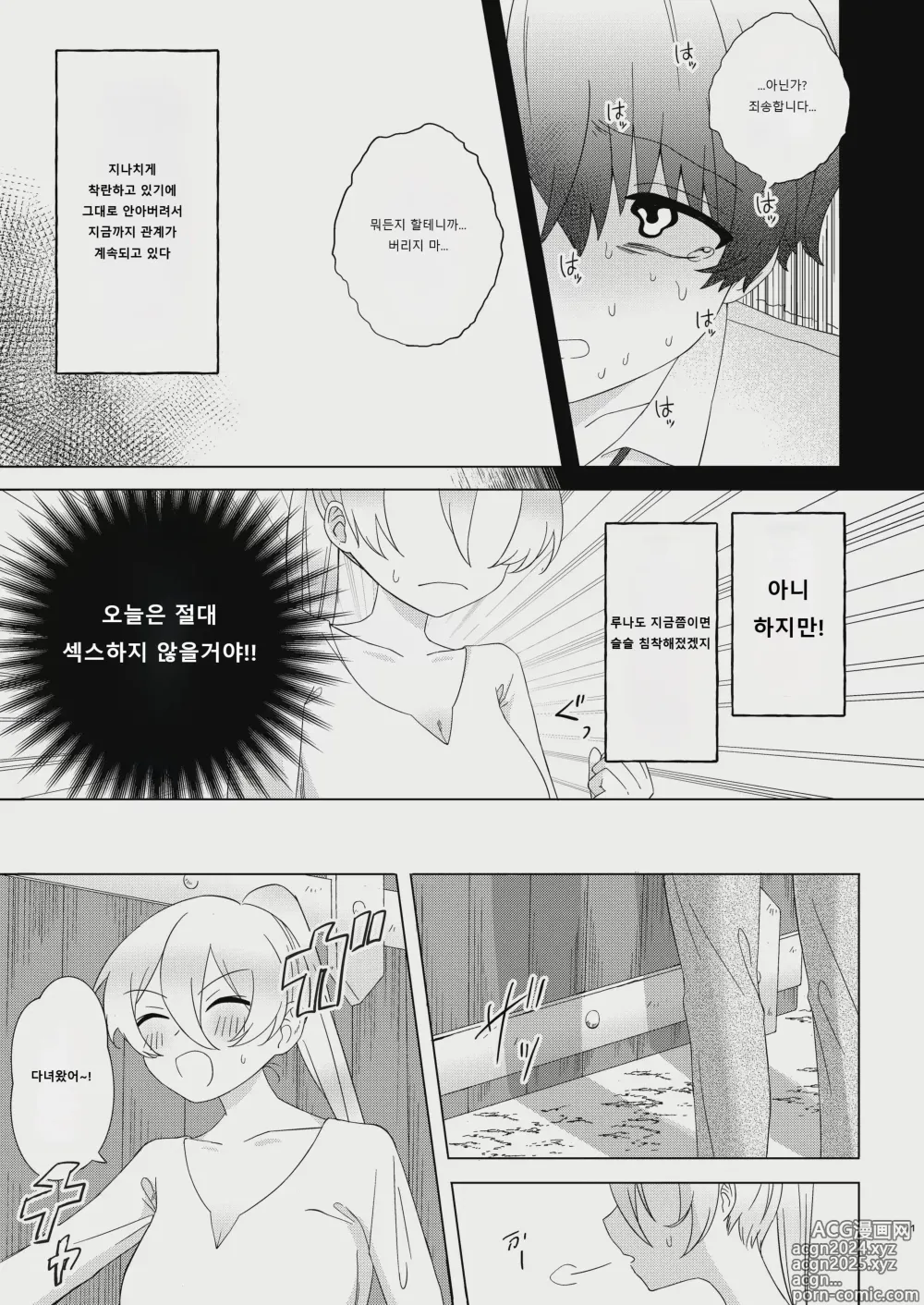 Page 9 of doujinshi Kyou wa Zettai Sekkusu Shinai!