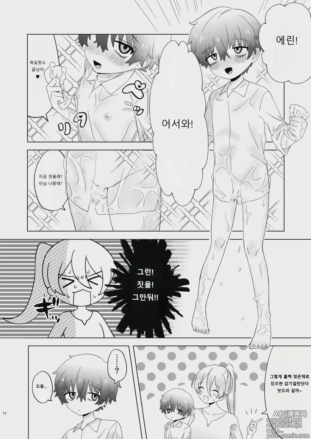 Page 10 of doujinshi Kyou wa Zettai Sekkusu Shinai!