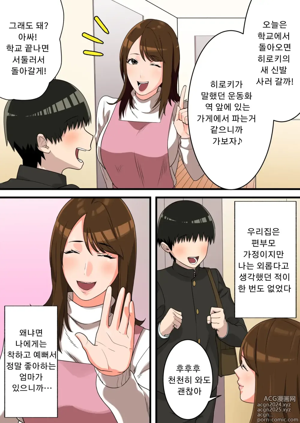 Page 3 of doujinshi Yasashikatta Okaa-san ga Musuko wo Ijimeru Yankee no Ue de Koshi wo Furu made