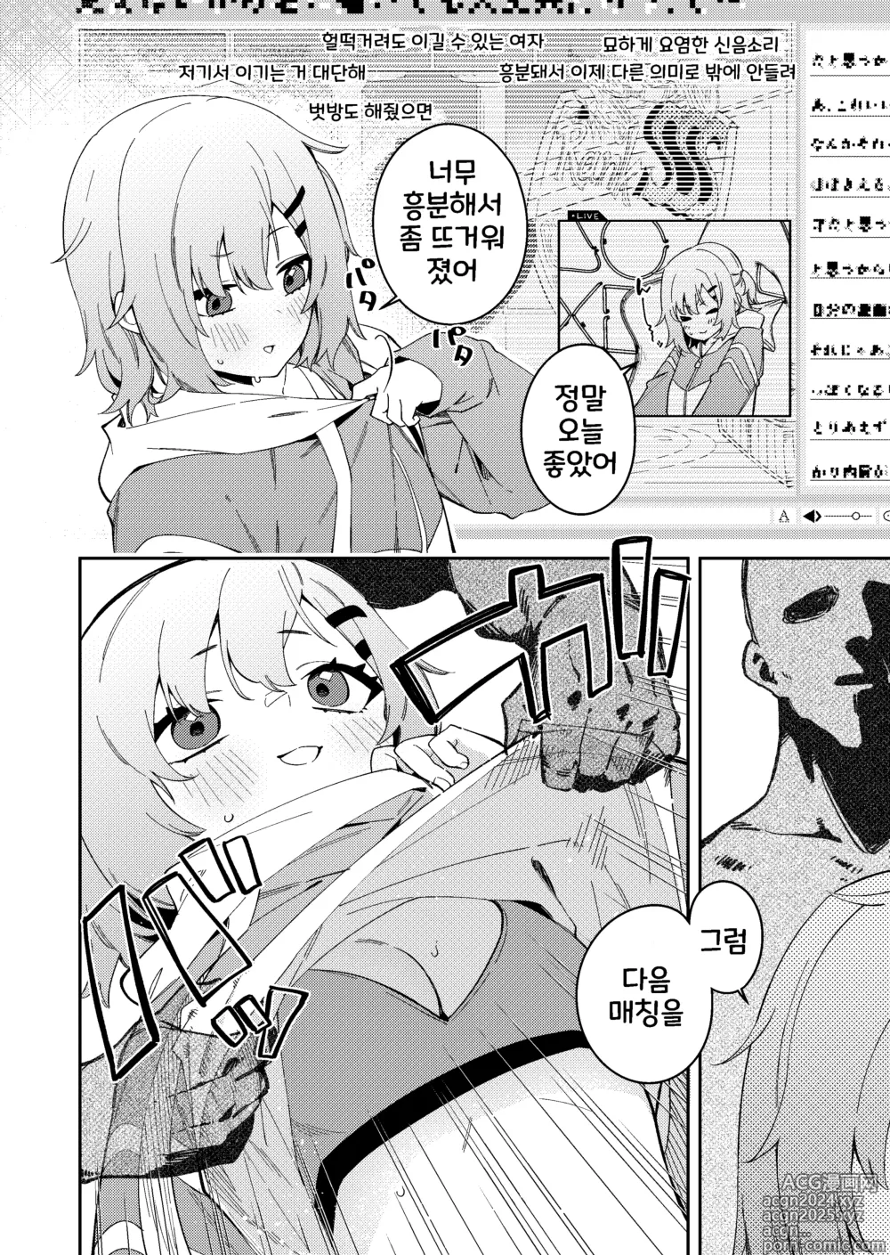 Page 4 of doujinshi Yuurei ni Ijirarenagara Game suru Haishinsha