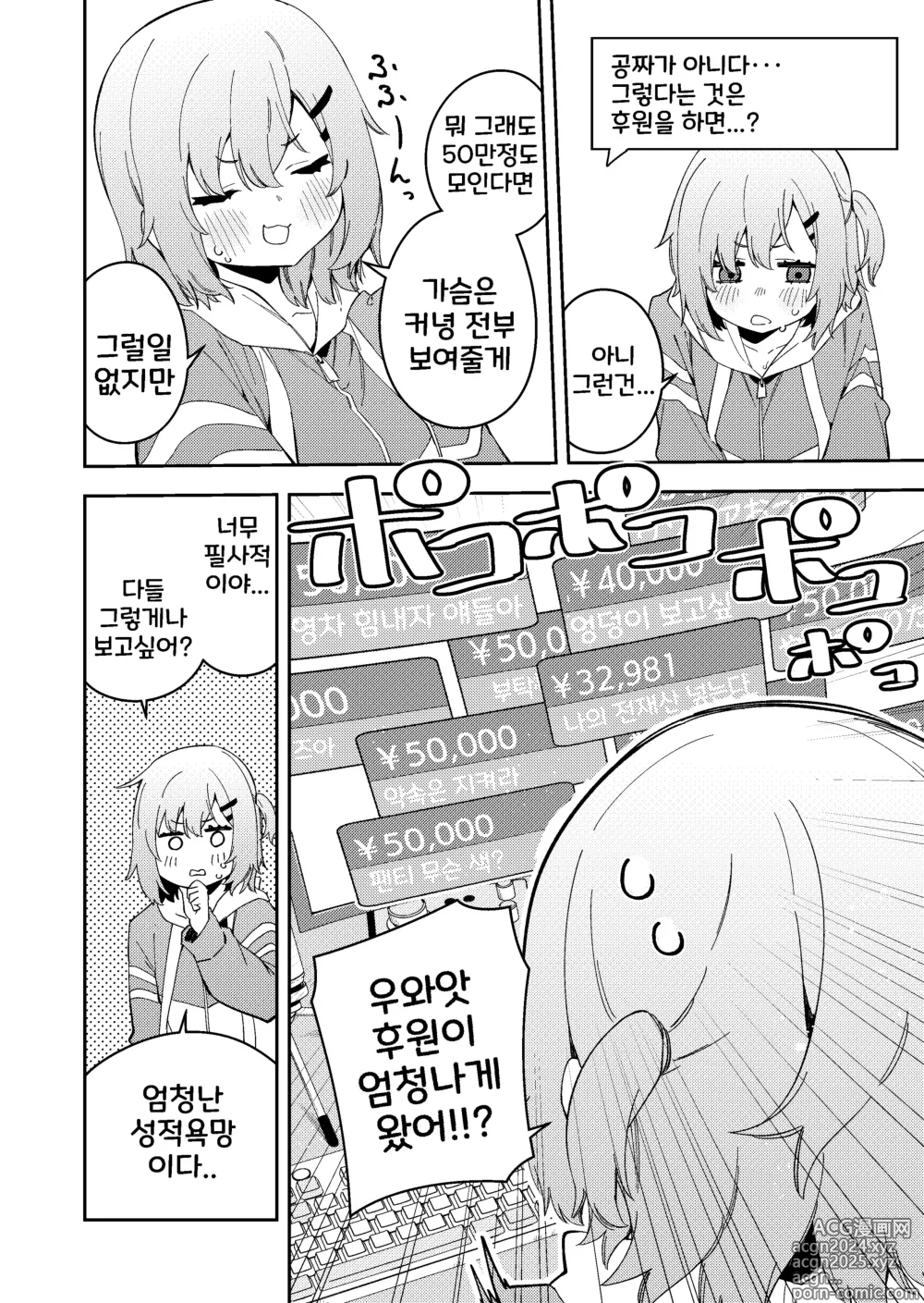 Page 6 of doujinshi Yuurei ni Ijirarenagara Game suru Haishinsha