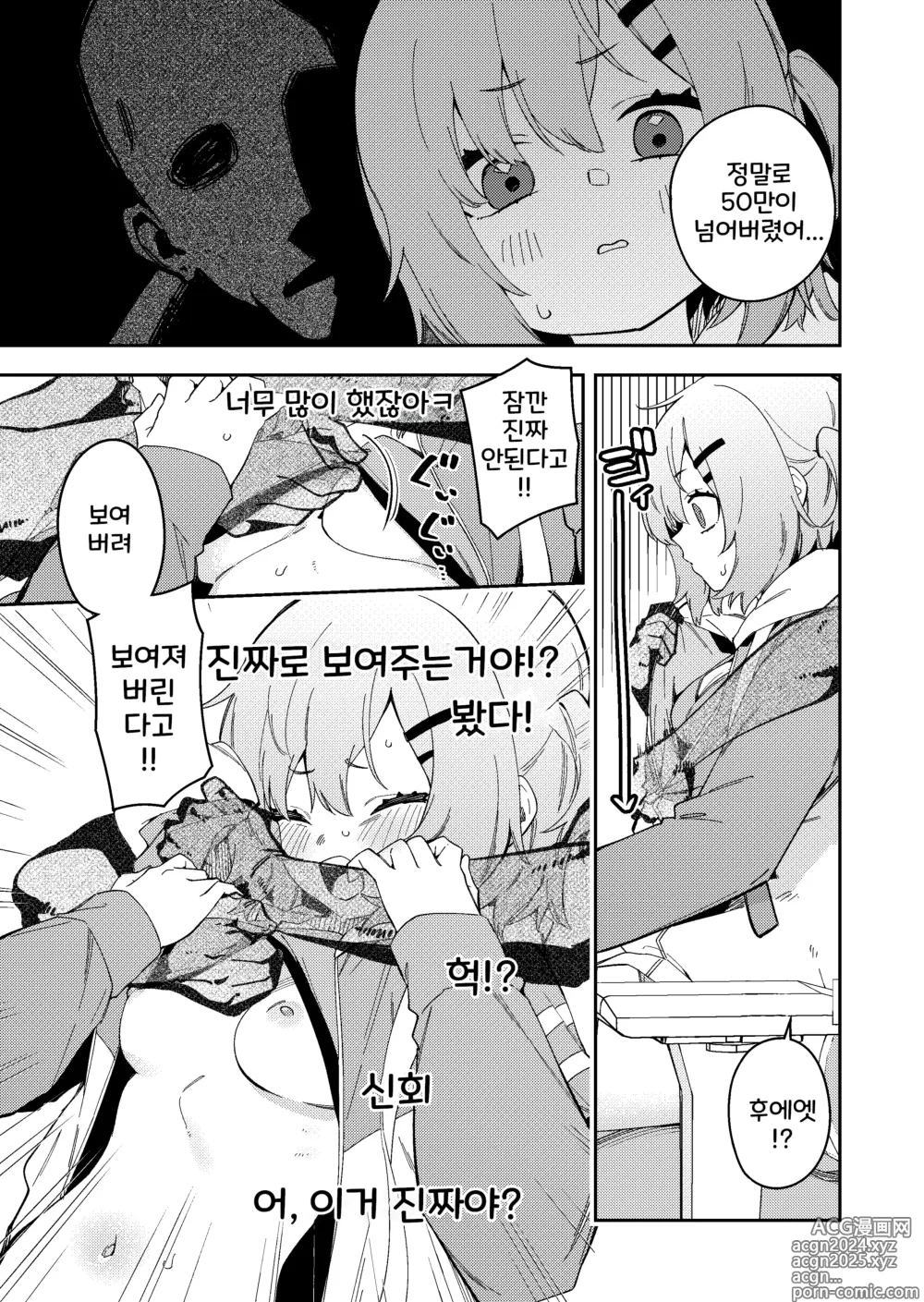 Page 7 of doujinshi Yuurei ni Ijirarenagara Game suru Haishinsha