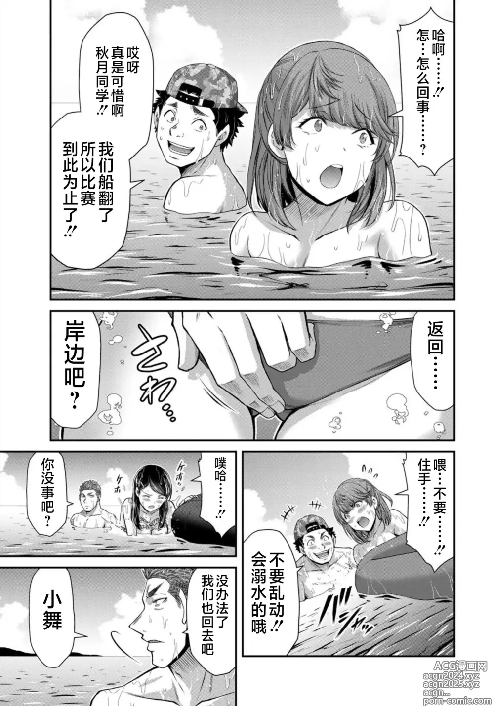 Page 13 of manga ギルティサークル 第08巻