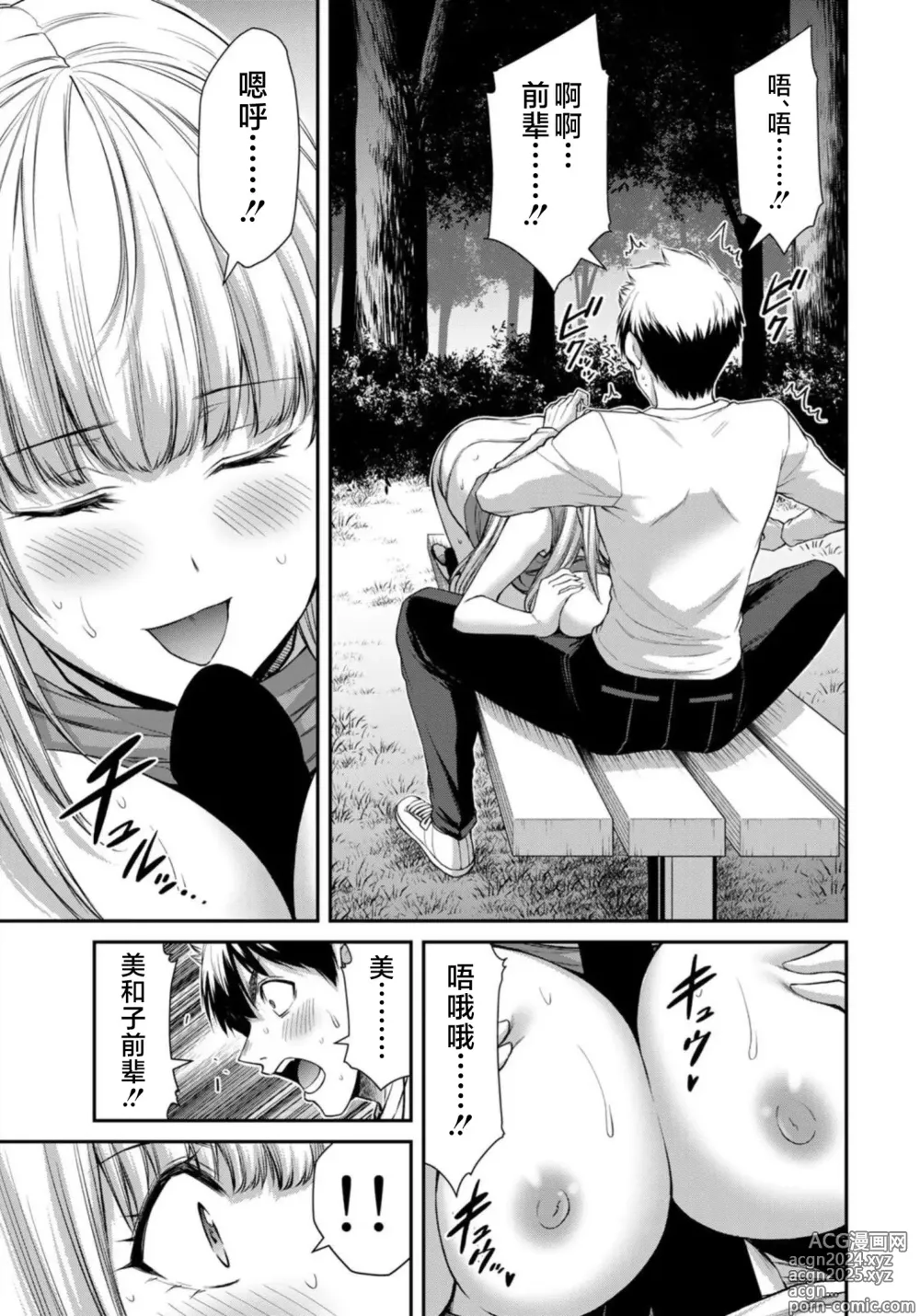 Page 137 of manga ギルティサークル 第08巻