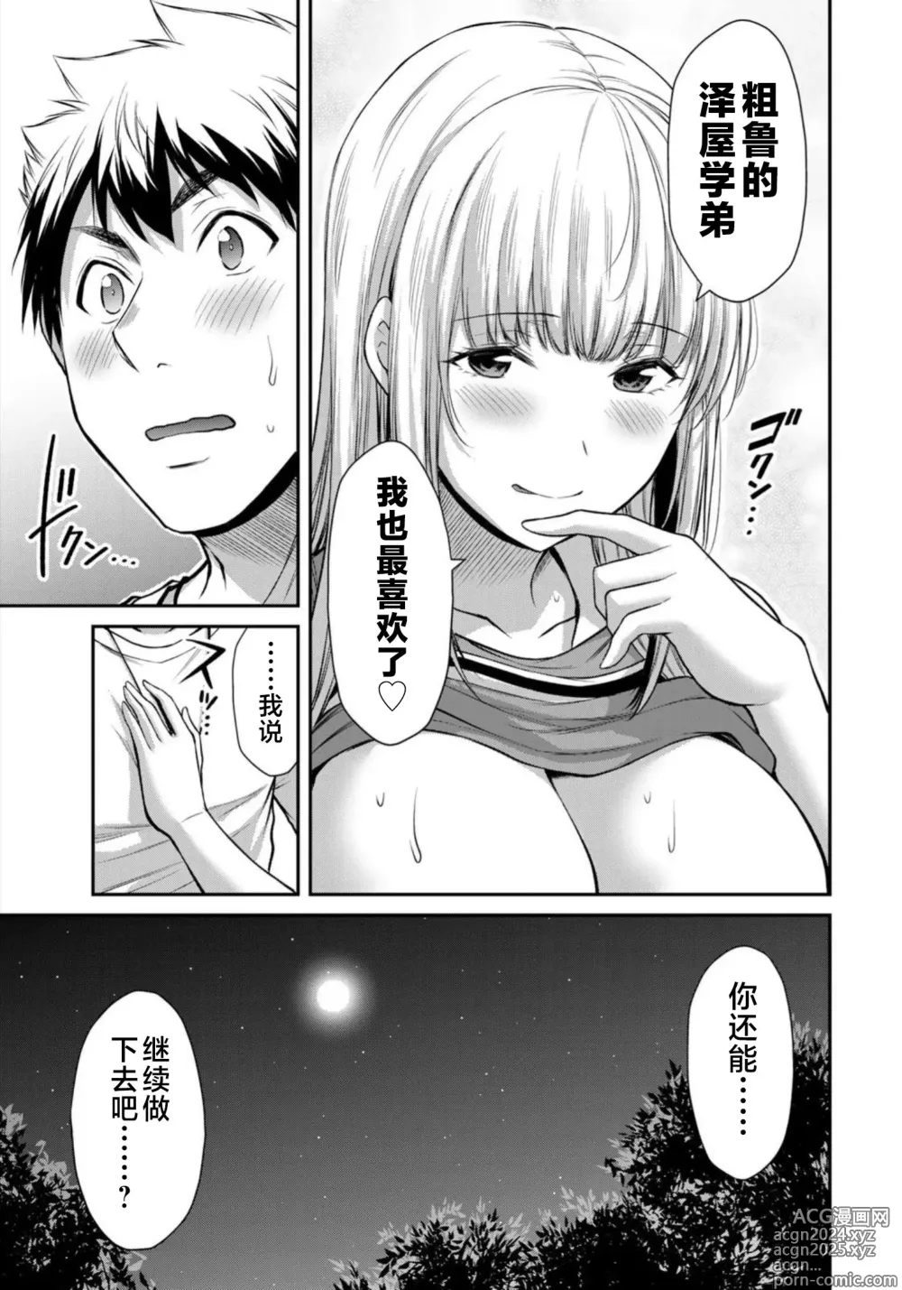 Page 141 of manga ギルティサークル 第08巻