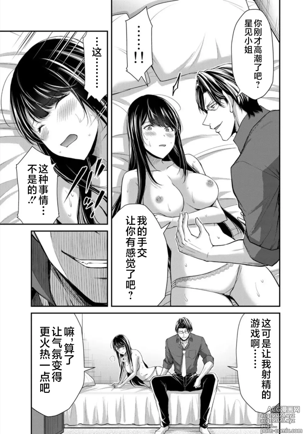 Page 143 of manga ギルティサークル 第08巻