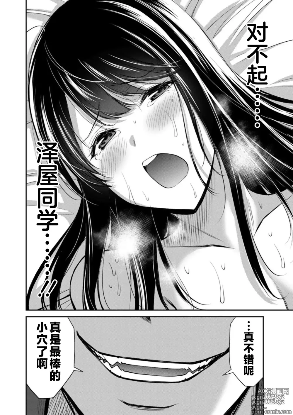 Page 166 of manga ギルティサークル 第08巻