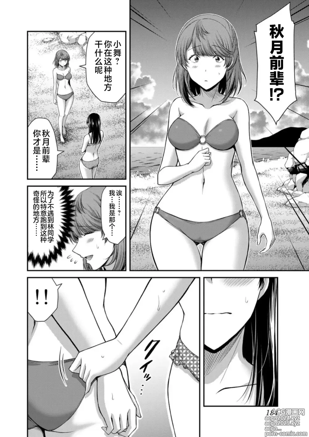 Page 186 of manga ギルティサークル 第08巻