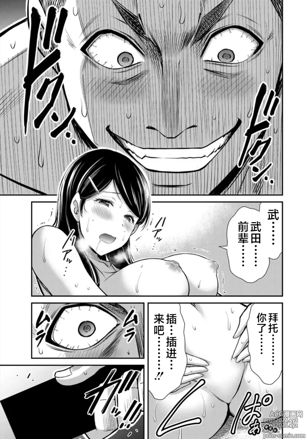 Page 25 of manga ギルティサークル 第08巻